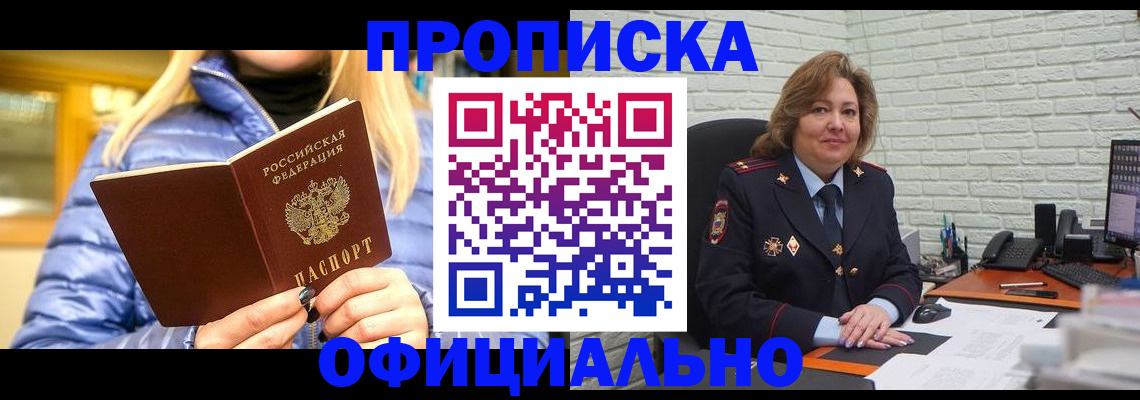 временная регистрация в Красноармейске